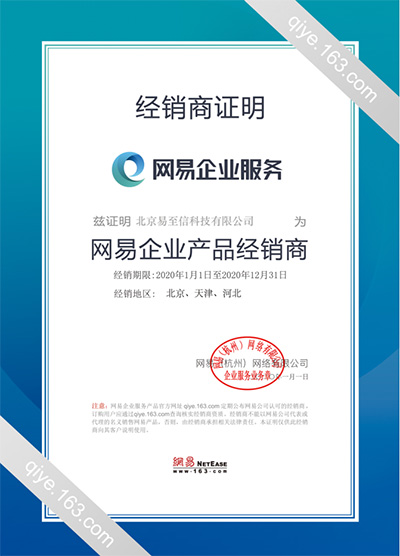 铁门关网易企业邮箱