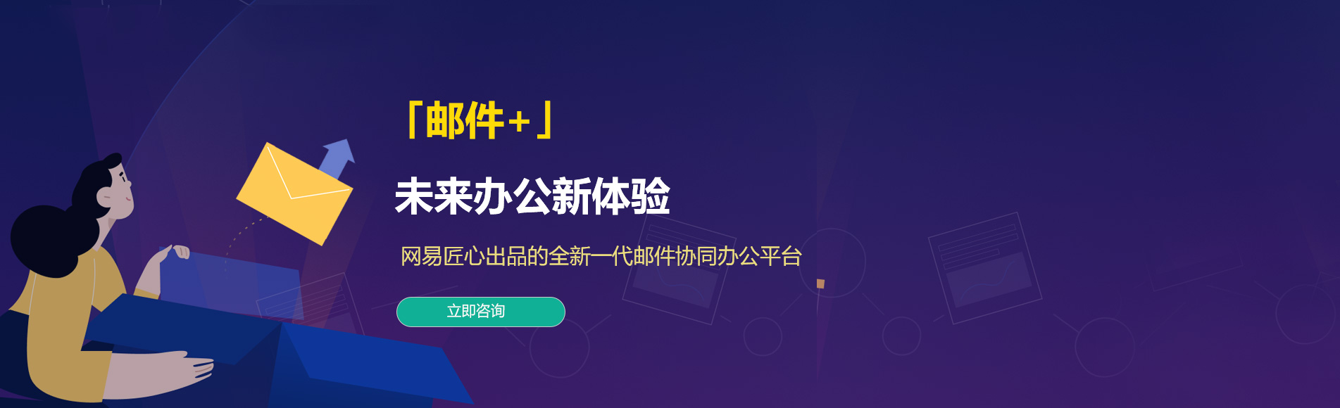 铁门关网易企业邮箱