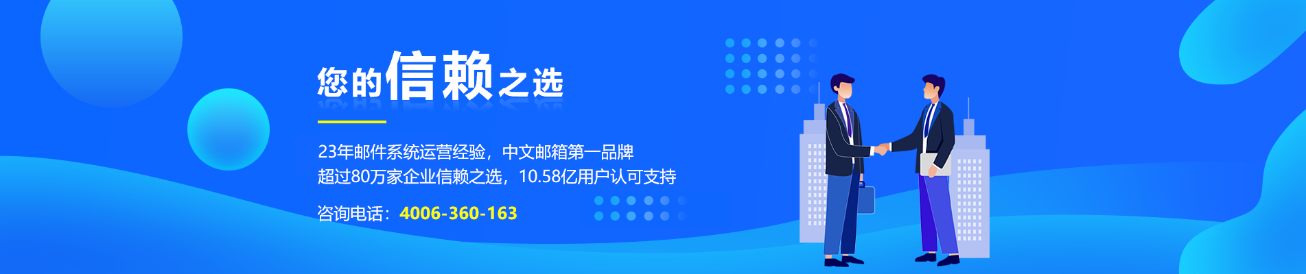 铁门关网易企业邮箱
