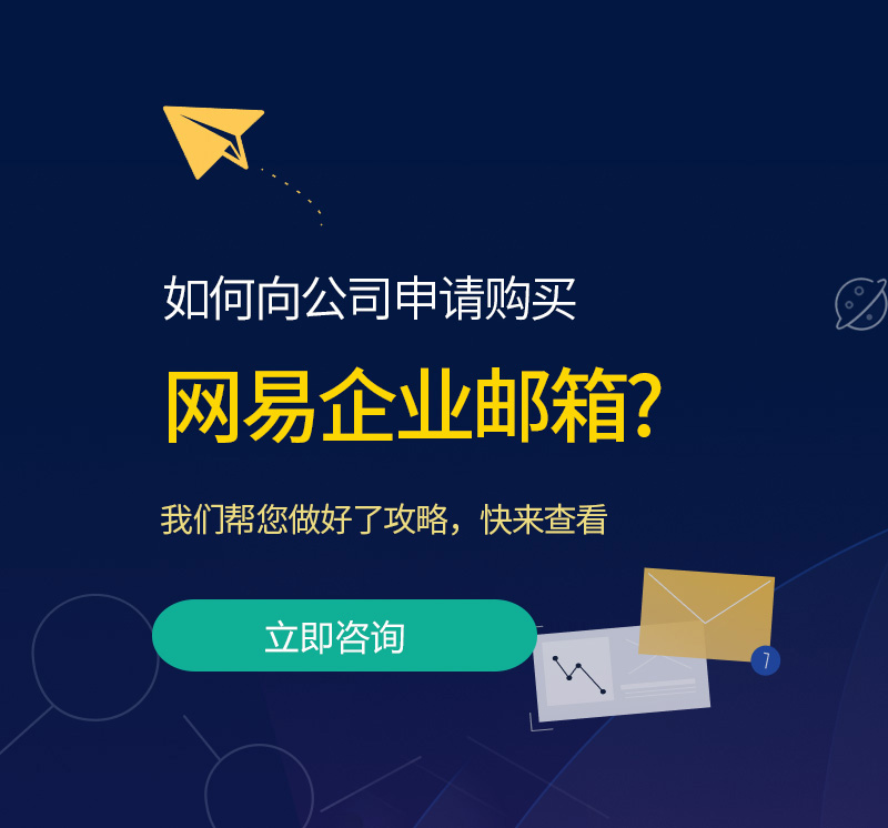 铁门关网易企业邮箱