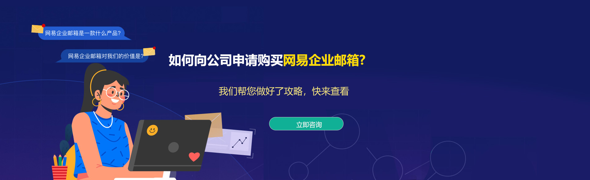 铁门关网易企业邮箱