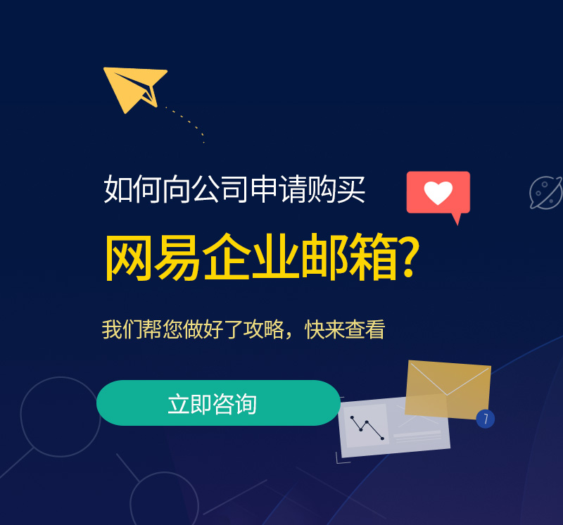 铁门关网易企业邮箱